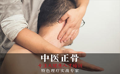 深圳御仁堂中医正骨培训班